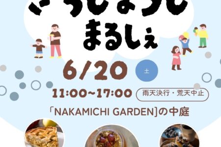 2026.6.20(土)[きちじょうじ まるしぇ」に出店します。